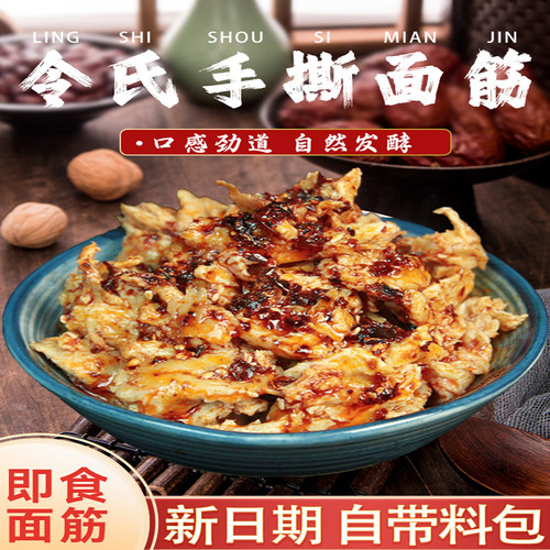 香辣面筋陕西特产擀面皮搭档