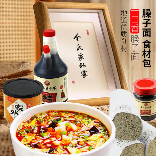 令氏家外家臊子面组合配料食材