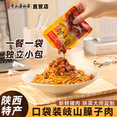 令氏家外家陕西特产岐山臊子肉拌饭酱拌面酱学生下饭菜小包装 肉酱