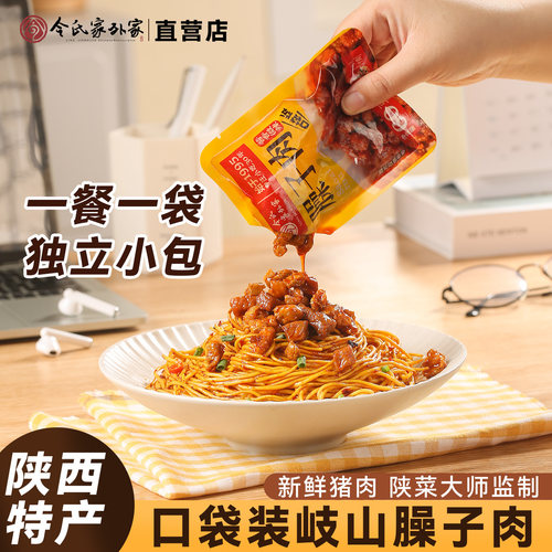 新鲜猪肉制作岐山臊子肉小袋装