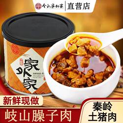 令氏家外家臊子肉土猪哨子肉夹馍陕西宝鸡岐山西安特产肉臊子酱