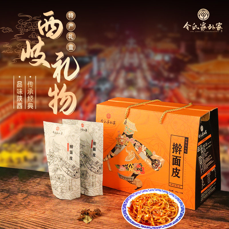 陕西令氏家外家擀面皮西安特产小吃速食宝鸡岐山手工凉皮礼盒装