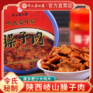 陕西令氏家外家岐山臊子肉宝鸡特产速食拌面肉臊子肉夹馍肉酱熟食