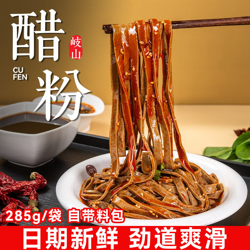 令氏家外家醋粉陕西宝鸡岐山特产美食小吃粗粮即食面皮黑凉皮粉皮