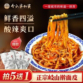 令氏家外家擀面皮正宗陕西宝鸡岐山特产西安小吃凉皮面筋红油面皮