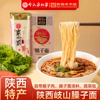 陕西特产岐山臊子面面条礼盒装