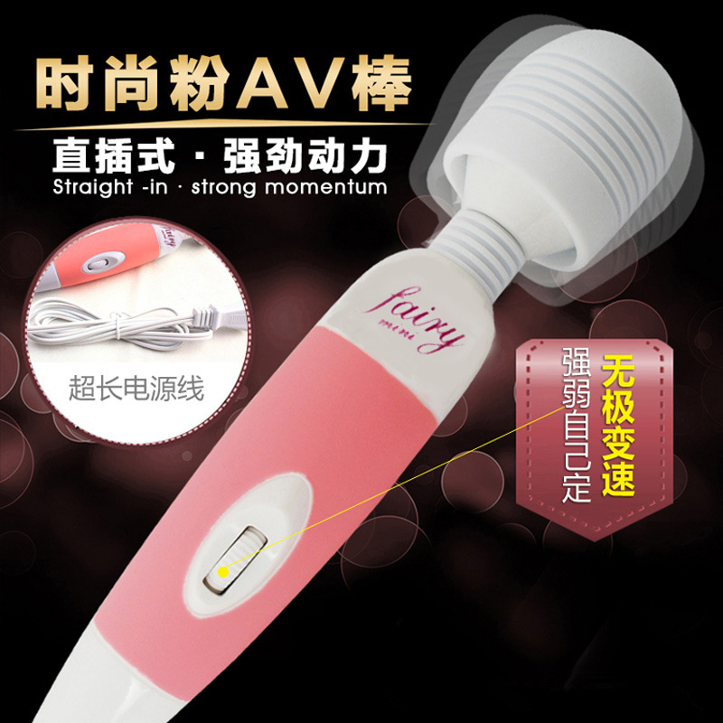 经典220V直插式欲仙AV棒强力震动按摩棒女用品高潮舔阴自慰性工具