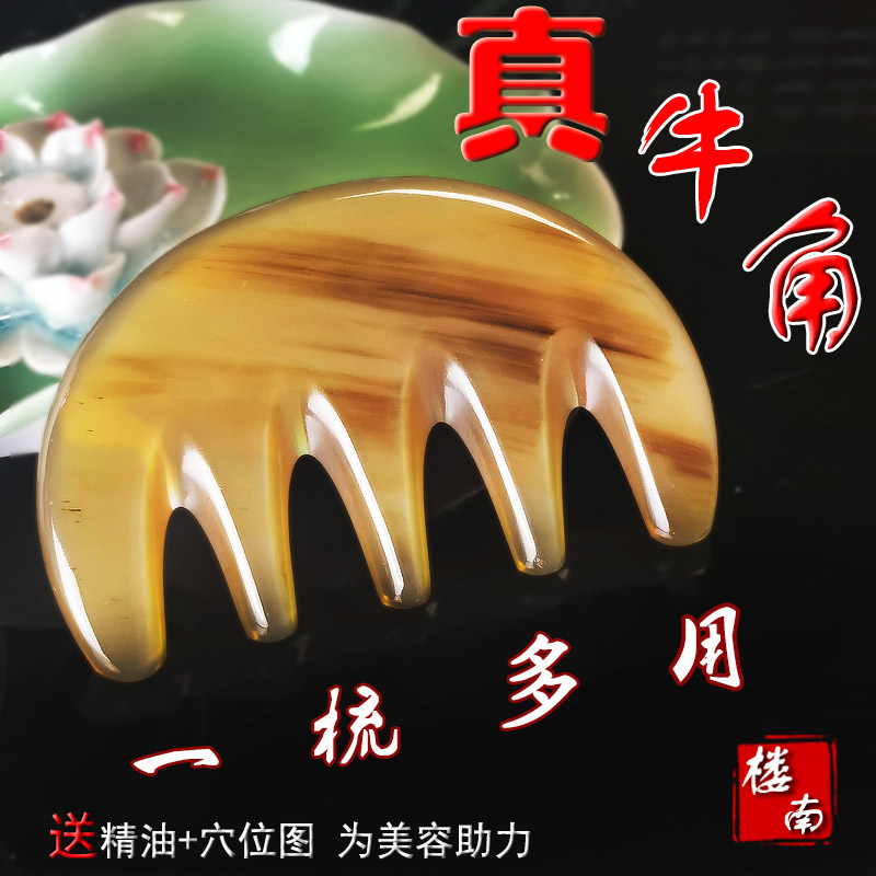 宽齿按摩梳牛角梳五经梳头疗