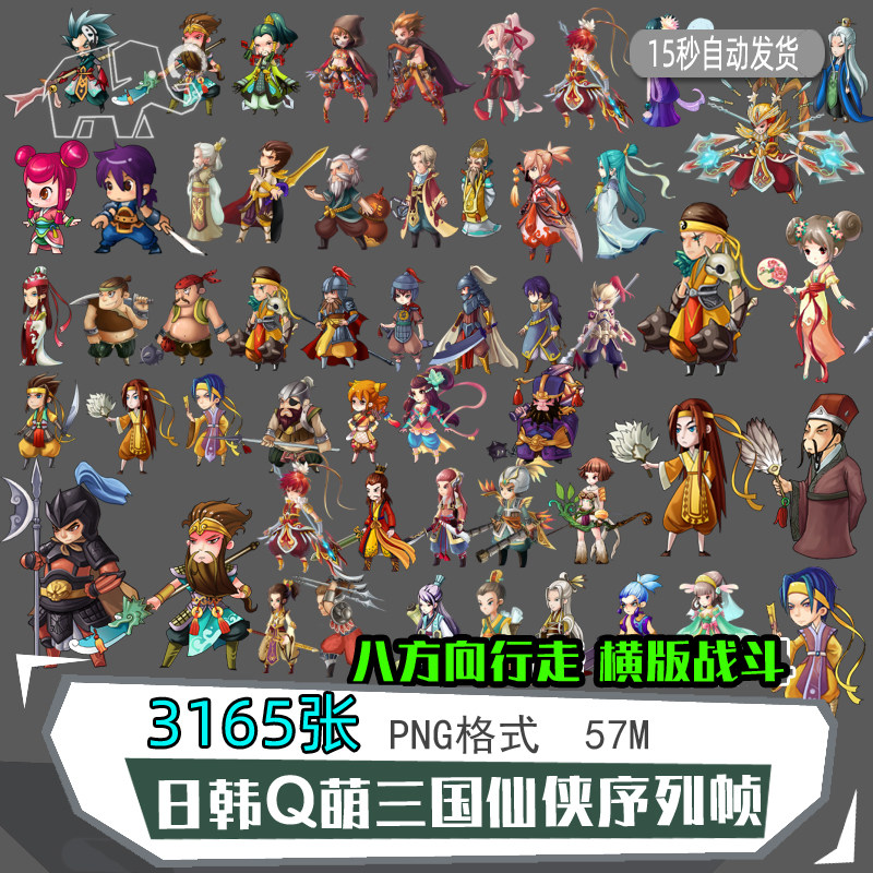 【横版战斗8方向走】日韩Q萌三国仙侠角色特效序列帧游戏png鉴赏