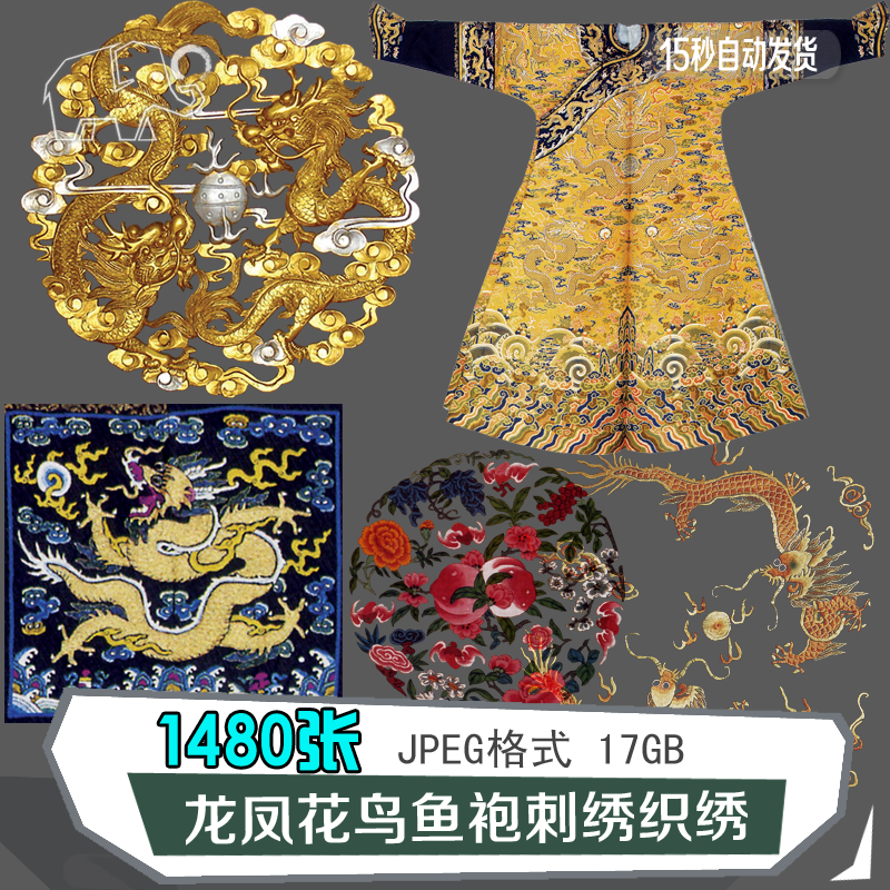 中国风古典传统服饰宫廷龙凤旗袍锦帛刺绣样稿底纹花鸟人物图鉴赏