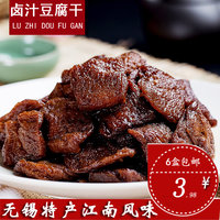 嘉琪利無錫特產(chǎn)80g鹵汁豆腐干