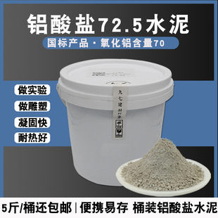 铝酸盐72.5水泥国标高铝实验耐高温火早强微膨胀自流平砂浆混凝土