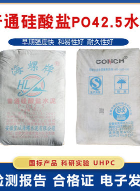 海螺普通硅酸盐PO42.5水泥