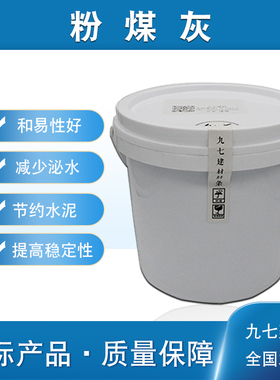 粉煤灰一二级混凝土砂浆国标大学科研实验F类C超细掺合料建筑砼泌