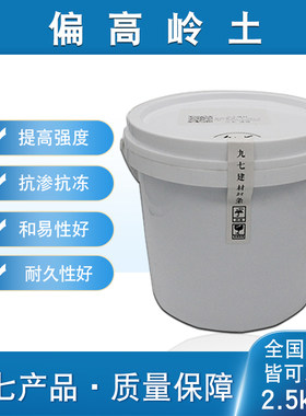 偏高岭土UHPC混凝土碱激发剂