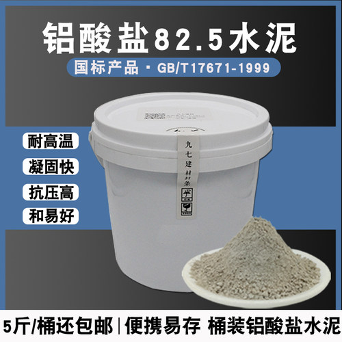 铝酸盐82.5水泥耐高温高强度
