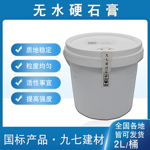 天然无水硬石膏高纯度硫酸钙实验高强耐磨混凝土砂浆土壤改良模型