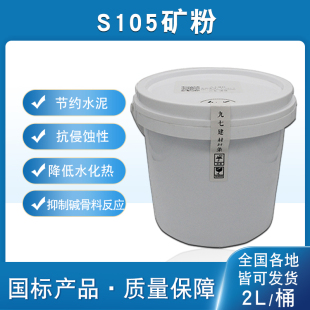 S105矿粉混凝土水泥砂浆实验掺合料超细高活性防泌水抗腐蚀耐低温