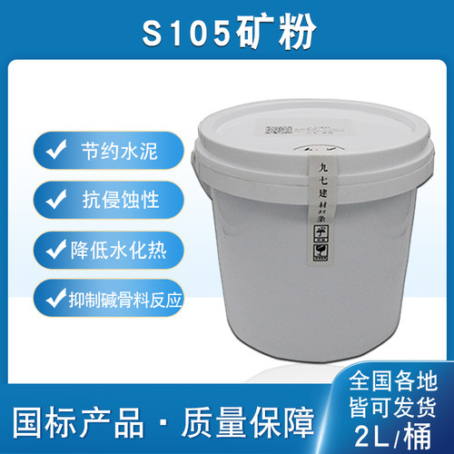 S105矿粉混凝土掺合料