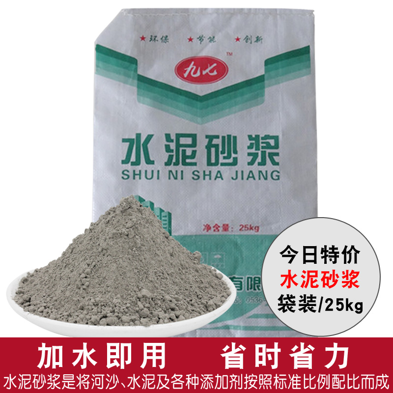 水泥干混砂浆袋装聚合物保温防水混凝土砼快硬干早强大学实验九七