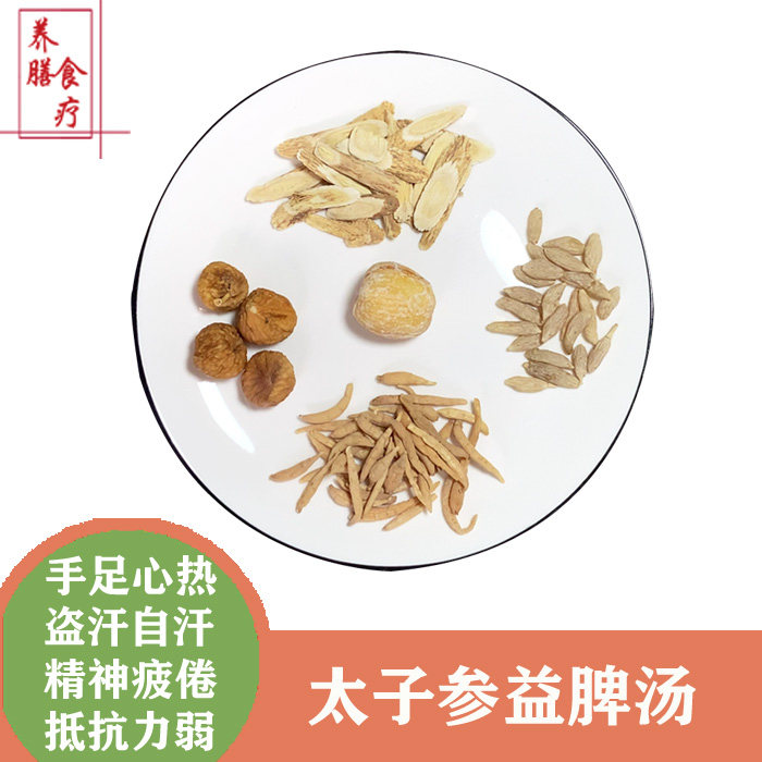 太子参益脾养胃儿童煲汤材料儿童成长汤料脾胃调理长高广东煲汤料