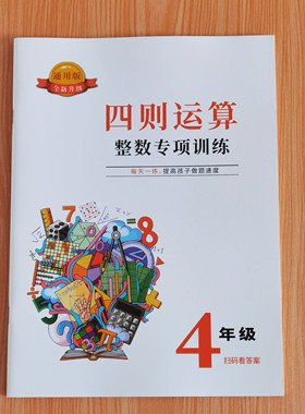 四年级简便运算专项训练四则计算加减乘除混合整数脱式递等练习题