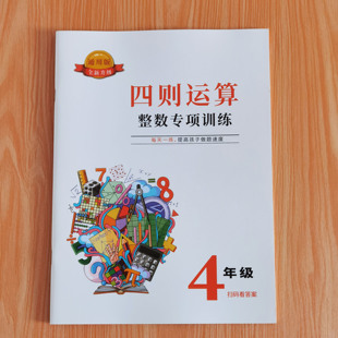 四年级简便运算专项训练四则计算加减乘除混合整数脱式 递等练习题