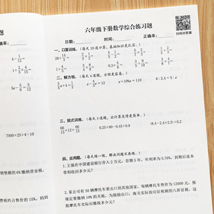 小升初计算题专项训练六年级下册数学口算解方程脱式强化提升习本