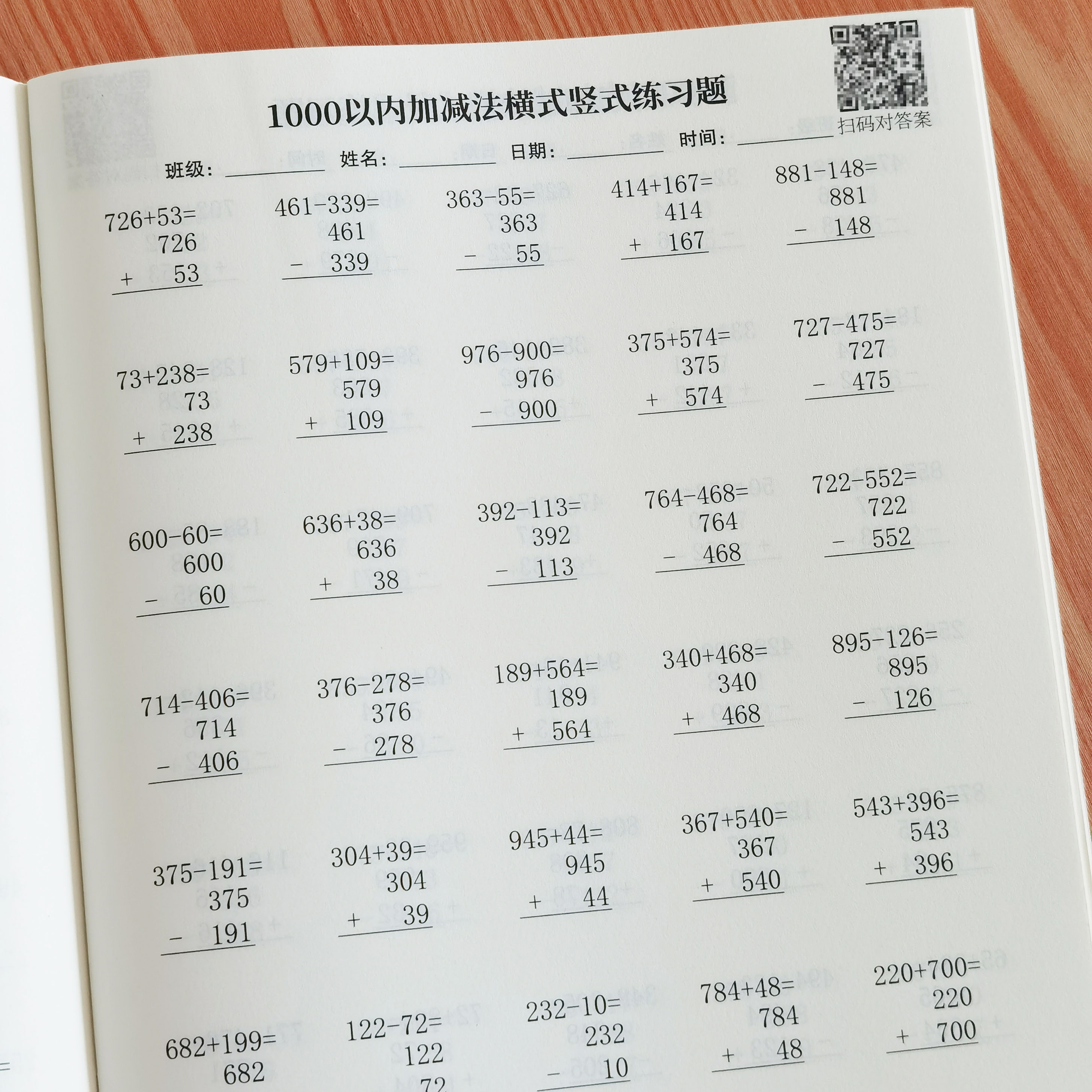 三年级上册千1000以内横竖式计算进退位加减笔算三位数加减练习本