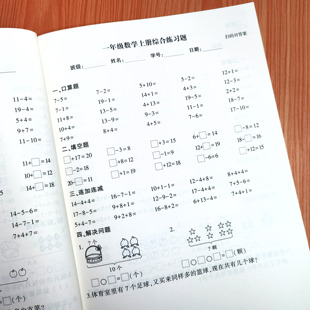一年级上册数学20以内连加连减混合口算填空看图列式 解决问题练习