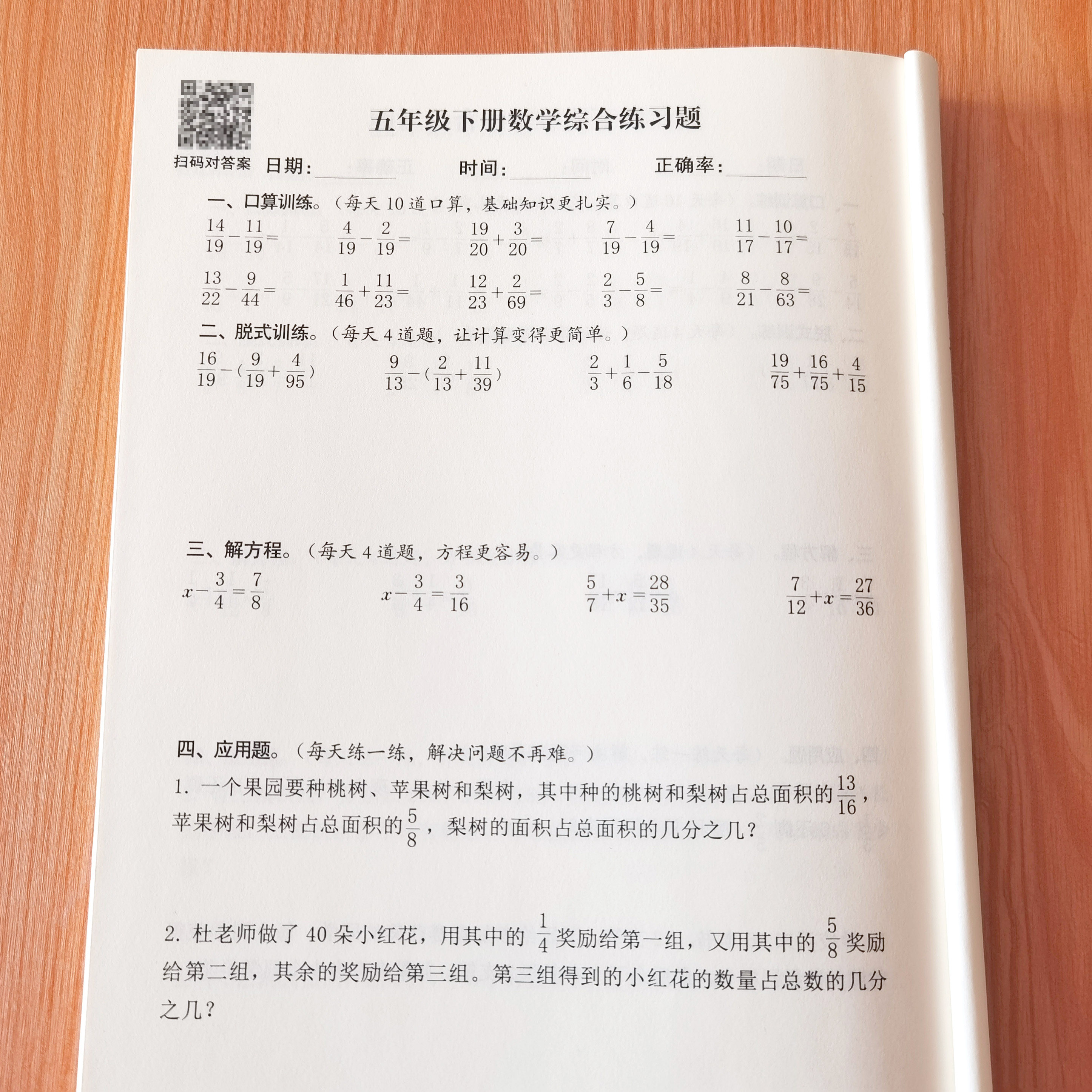 五年级下册数学综合练习作业本小学生分数口算解方程竖式应用题卡,文具电教/文化用品/商务用品,课业本/教学用本,淘宝优惠券,粉丝福利购,淘宝优惠卷