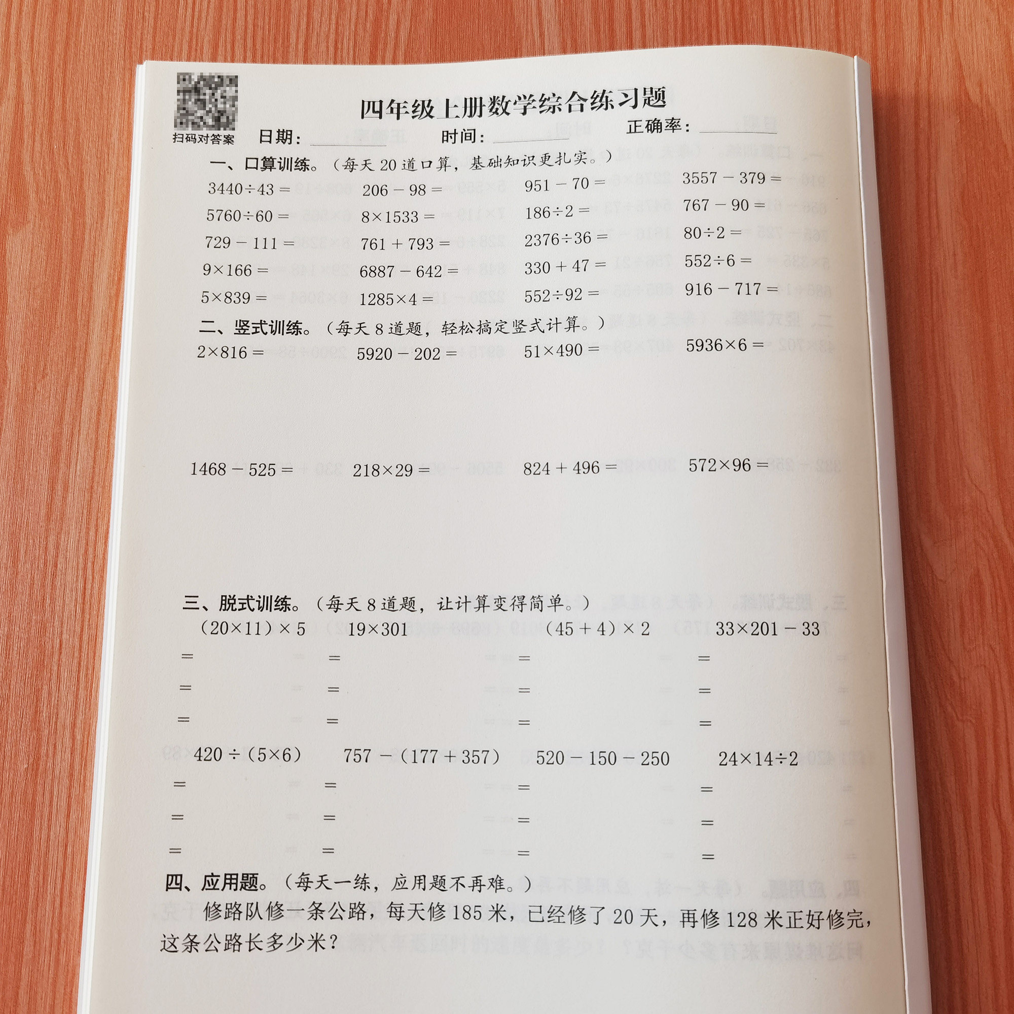 四年级数学综合练习作业本小学生练习簿口算训练脱式计算强化应用,文具电教/文化用品/商务用品,课业本/教学用本,淘宝优惠券,粉丝福利购,淘宝优惠卷