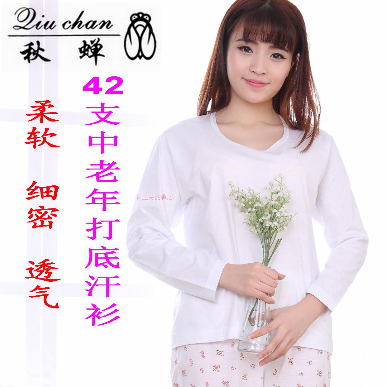 利工民风纯棉中老年人薄款打底衫
