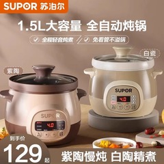苏泊尔电炖炖锅2-3-4人小米粥锅智能电墩锅家用烧粥锅煮粥全自动1