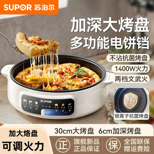 电饼铛烤馍馍机家用加深加大新款电煎锅多功能电饼档煎饼机烙饼锅