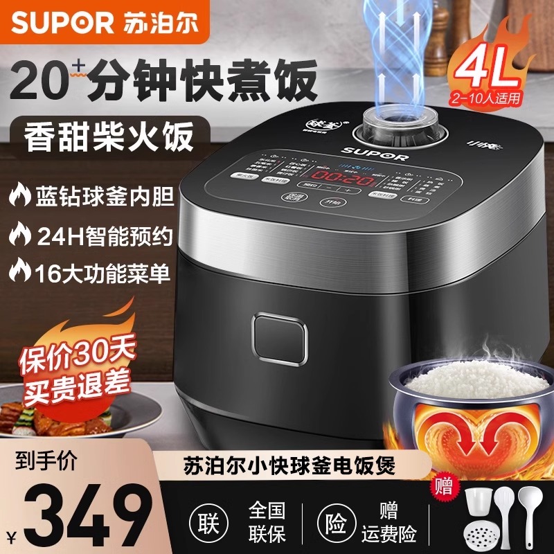 苏泊尔电饭锅家家用6-8人10大容量电饭煲智能电锅3-5京东商城电器