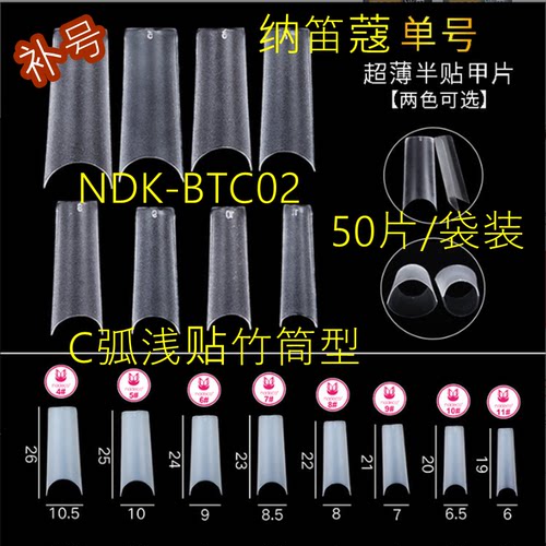 纳笛蔻美甲甲片C弧浅贴假指甲
