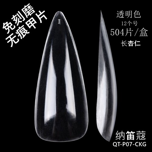 纳笛蔻假指甲无痕免刻磨美甲甲片