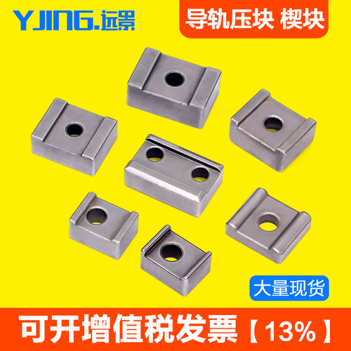 【本月热销】Y5Y6Y9直线导轨压块