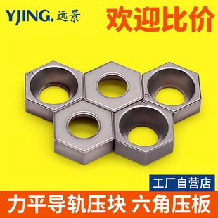 直线导轨力平M5M6M8铜六角压块线轨六边形压板滑轨固定块