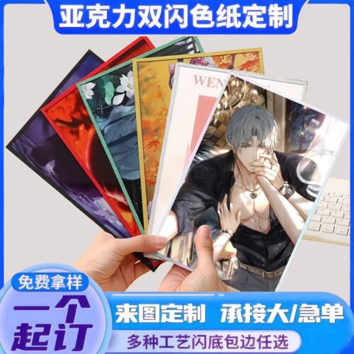 亚克力色纸双闪色纸来图动漫明星周边镭射票双闪卡闪卡拍立得
