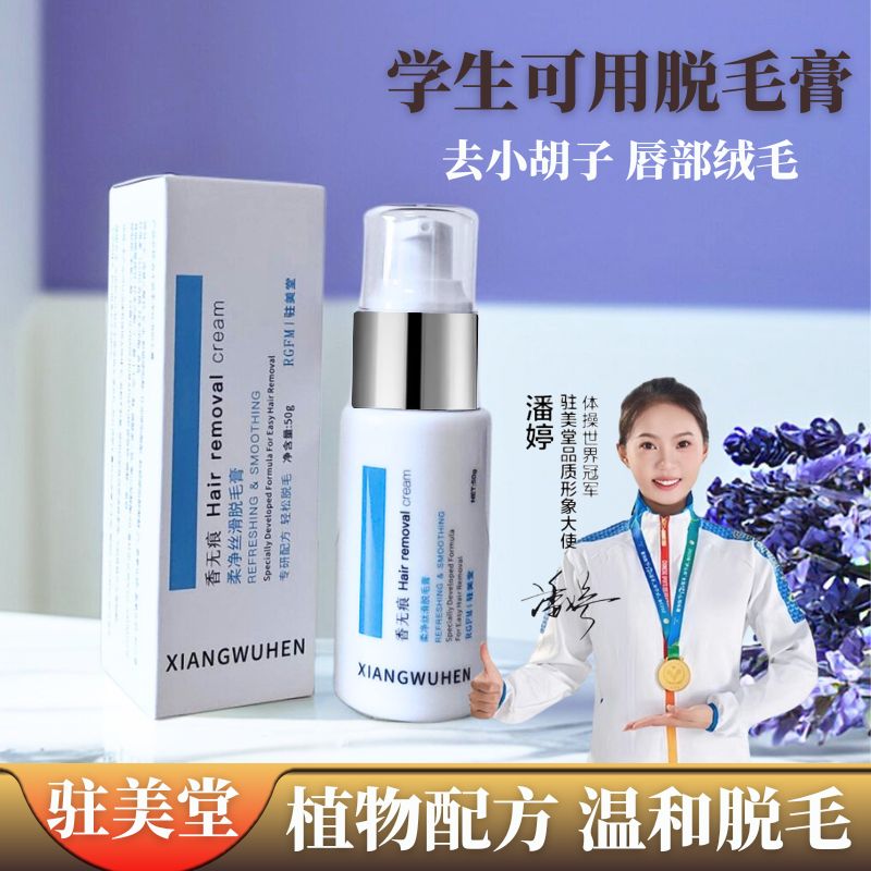 驻美堂儿童温和去唇毛脱毛膏