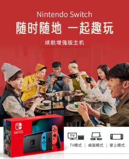 任天堂家用游戏机续航版增强版 掌机NS体感游戏机 国行Switch包邮