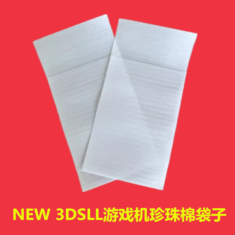 NEW 3DSLL游戏机 珍珠棉袋子  3dsll装机袋 包邮