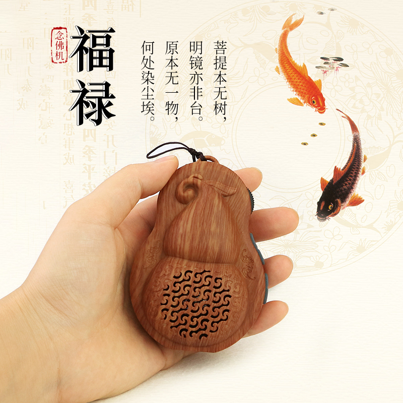福禄念佛机葫芦播经机插卡便携播放器阿弥陀佛高清音质大悲咒结缘 Изображение 1 福禄念佛机葫芦播经机插卡便携播放器阿弥陀佛高清音质大悲咒结缘 Изображение 1
