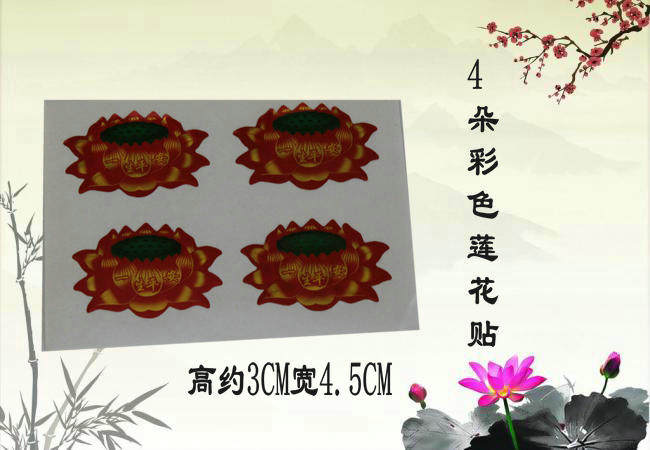 贴纸装饰荷花手机汽车门窗墙贴纸精美铜片字9朵莲花不干胶书贴