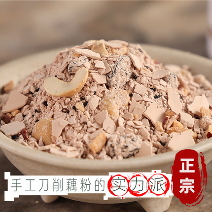 【荷香藕遇】正宗纯藕粉搭配核桃腰果红枣枸杞好吃均衡营养代早餐