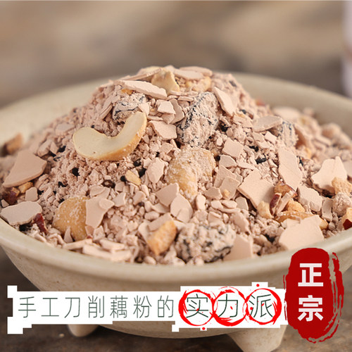 【荷香藕遇0添加剂】正宗纯藕粉