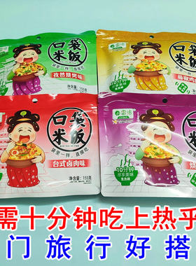 雷洽口袋自热米饭速热便携牛肉拌