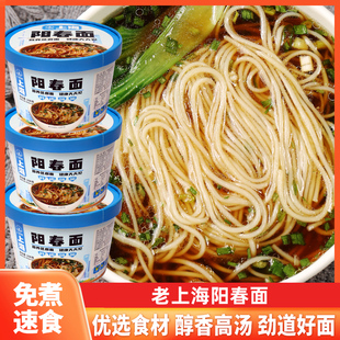 正宗上海阳春面龙须面夜宵方便速食泡面方便面桶装食品非油炸懒人